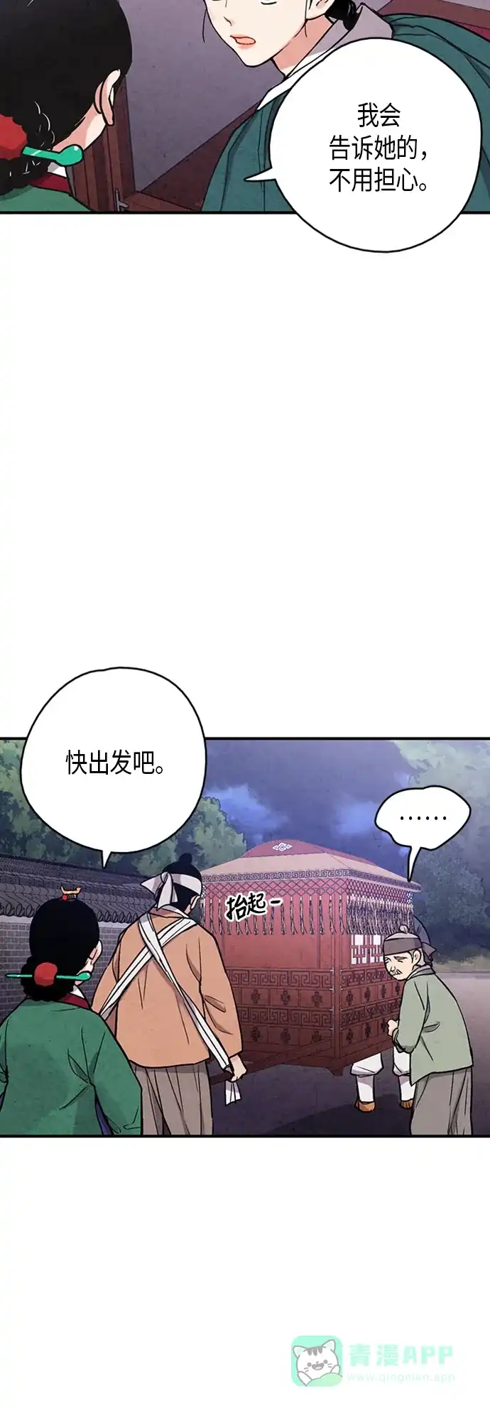 《禁婚令》第83话 第43页