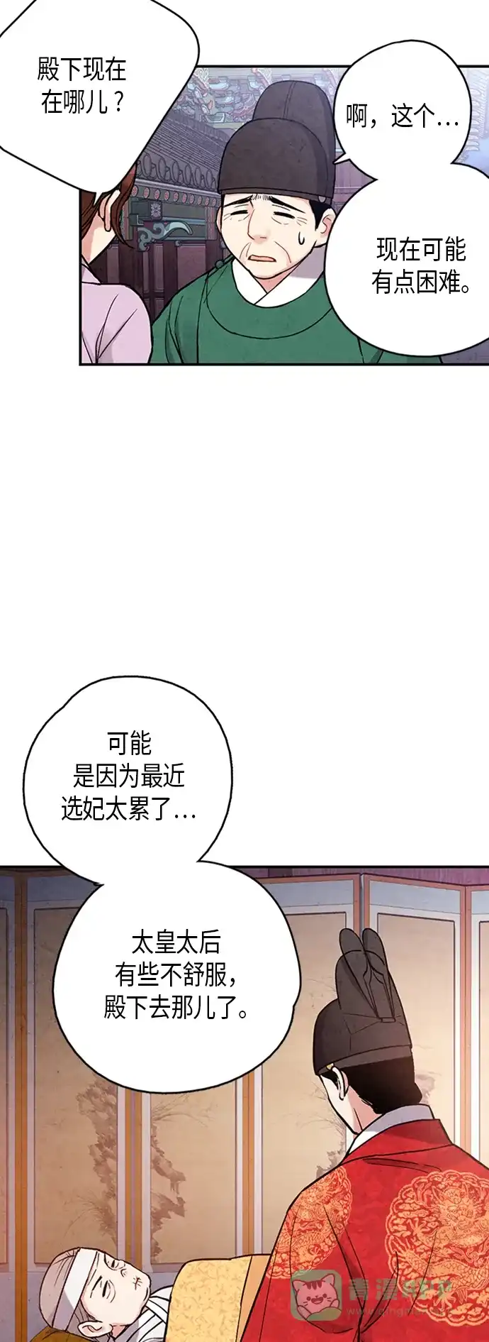 《禁婚令》第83话 第25页