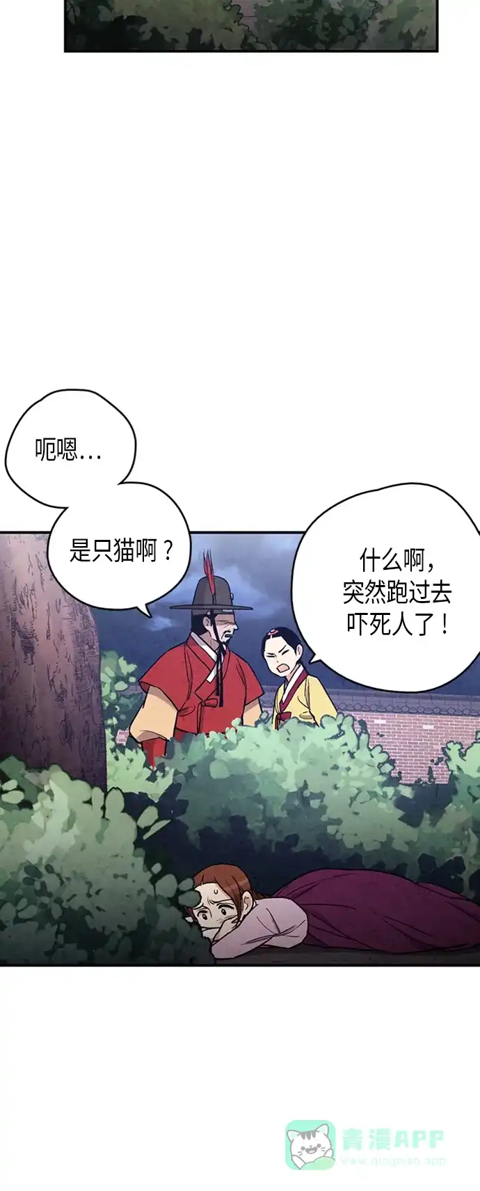 《禁婚令》第83话 第11页