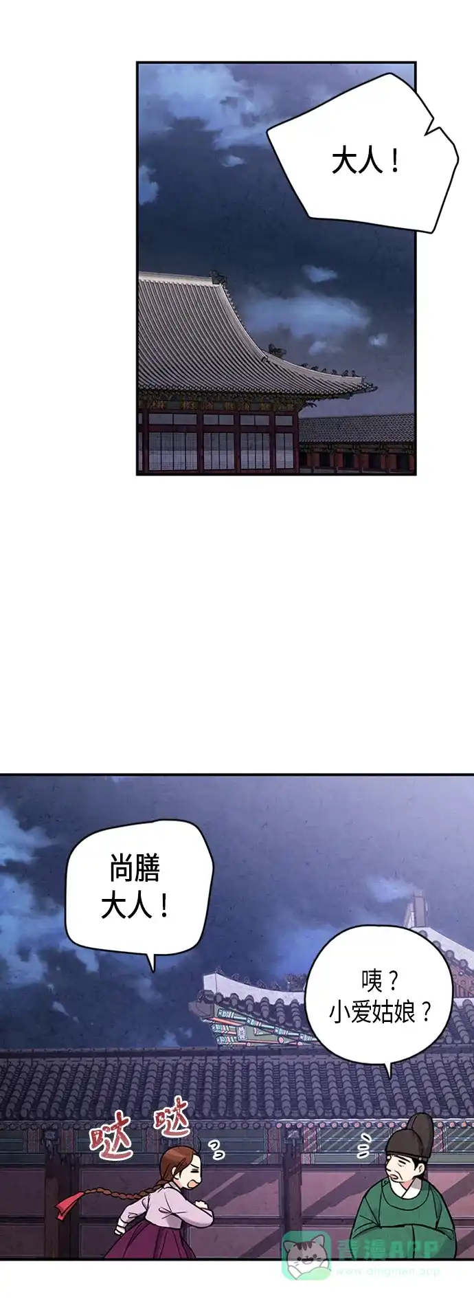 《禁婚令》第83话 第23页