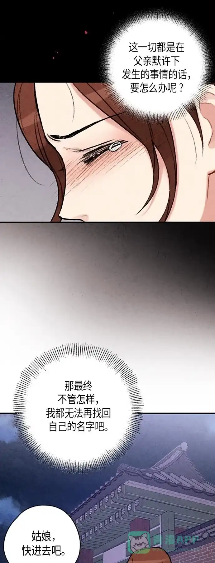 《禁婚令》第83话 第37页