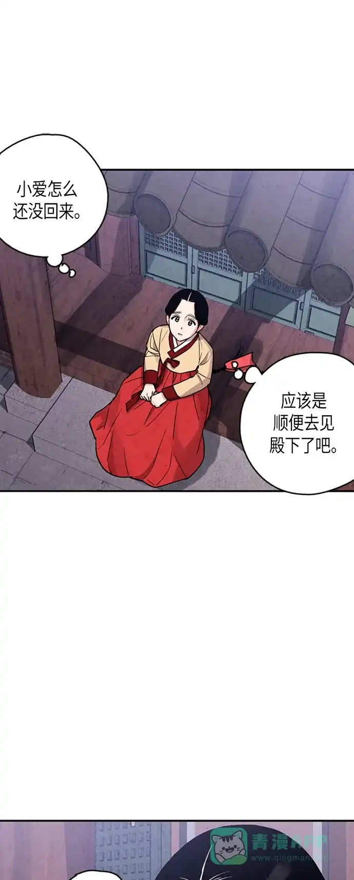 《禁婚令》第83话 第15页