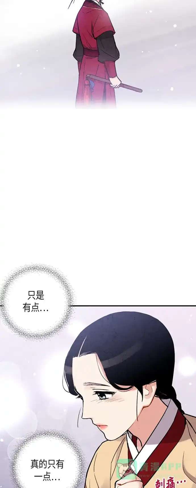 《禁婚令》第83话 第19页