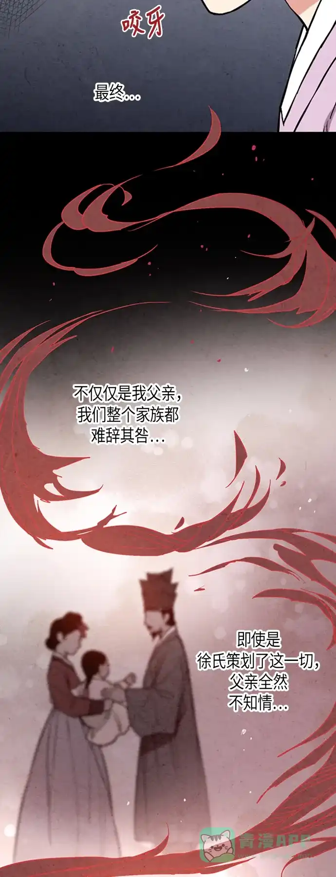 《禁婚令》第83话 第35页