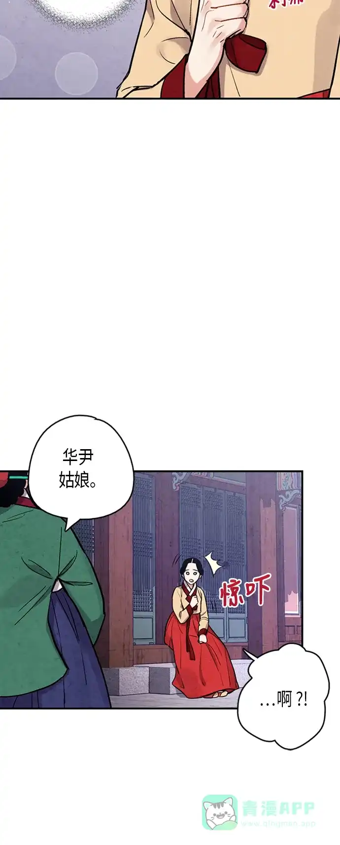 《禁婚令》第83话 第20页