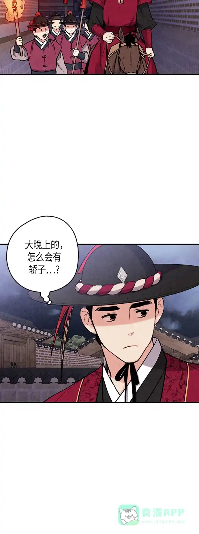 《禁婚令》第83话 第48页