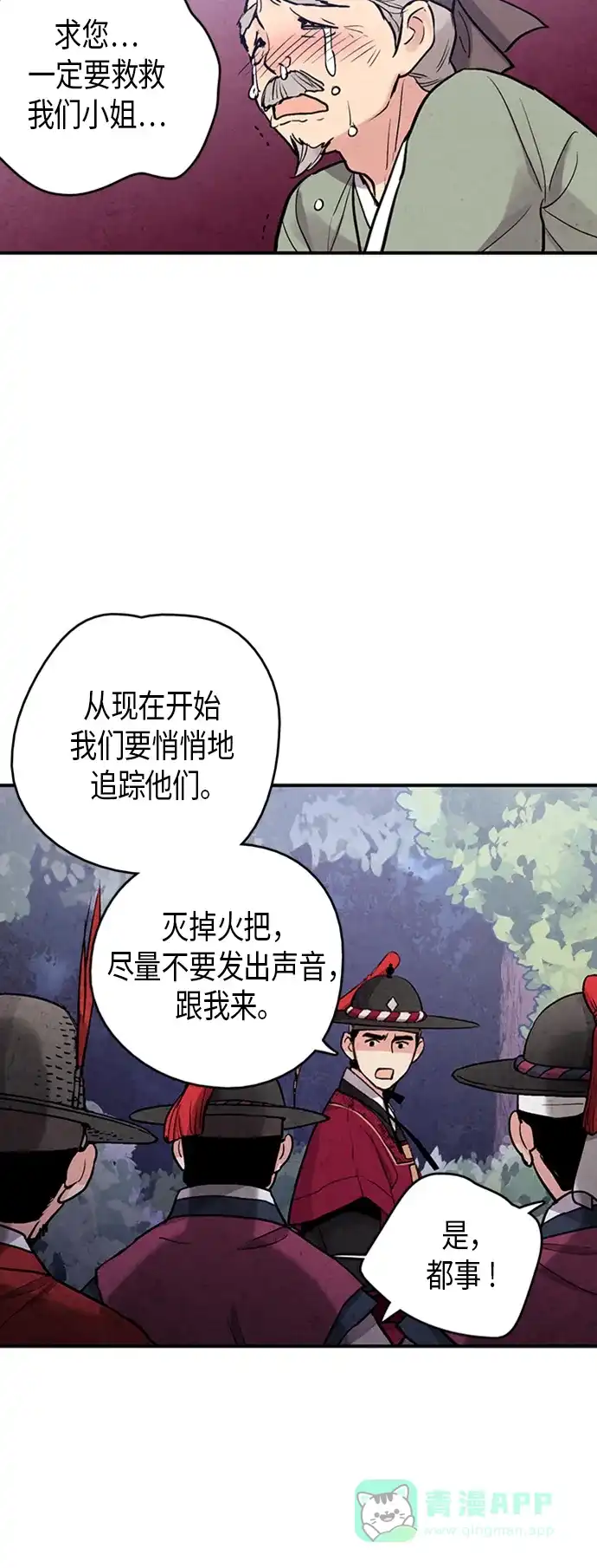 《禁婚令》第84话 第47页