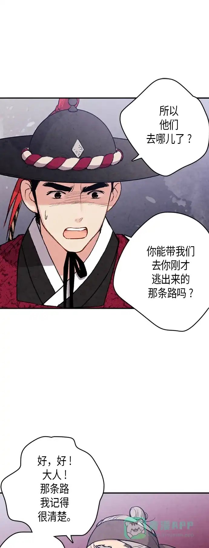 《禁婚令》第84话 第46页