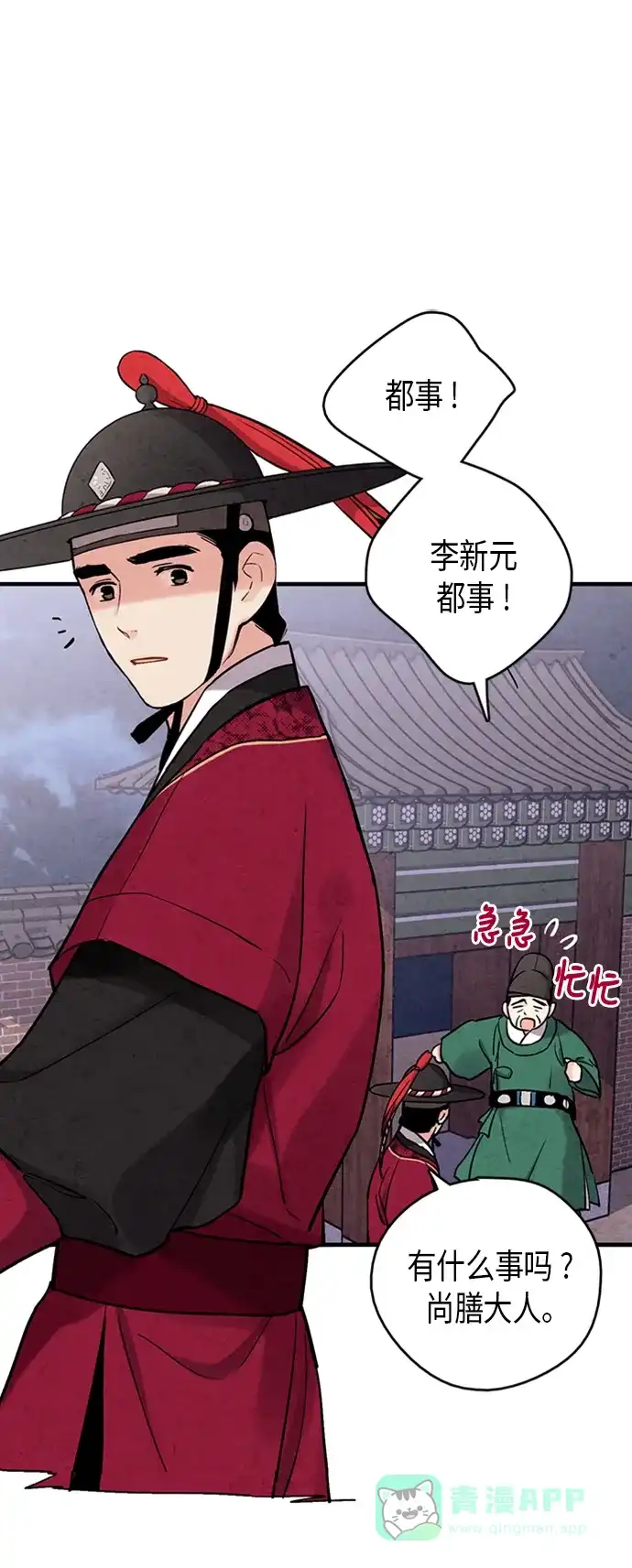《禁婚令》第84话 第3页