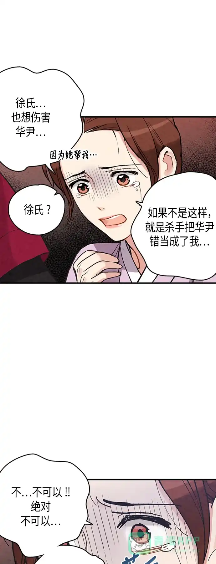 《禁婚令》第84话 第9页