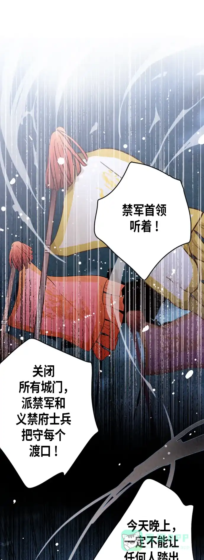 《禁婚令》第84话 第34页