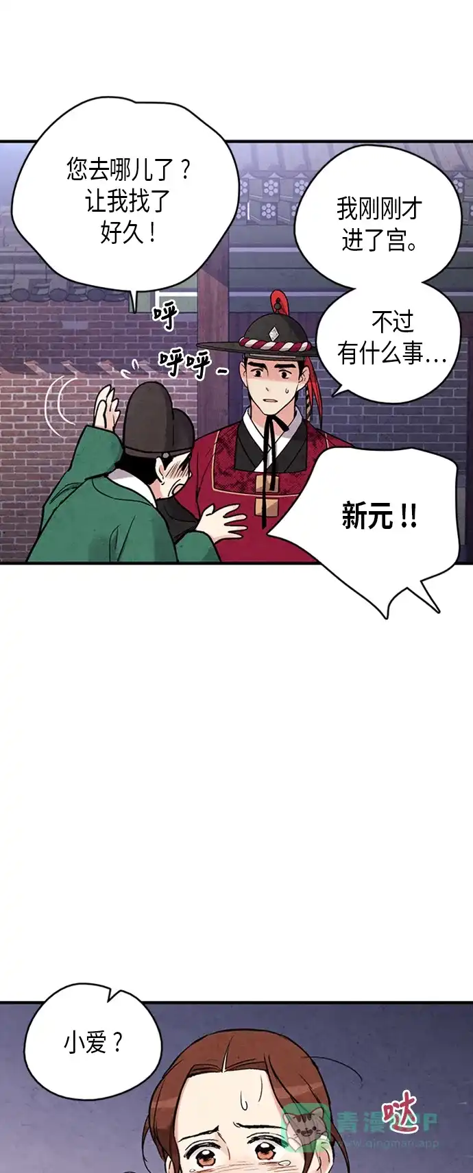 《禁婚令》第84话 第4页