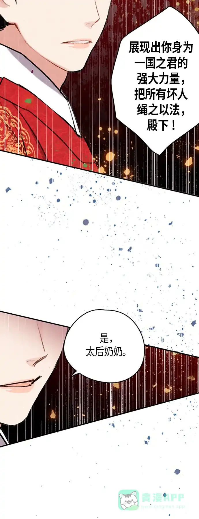 《禁婚令》第84话 第33页