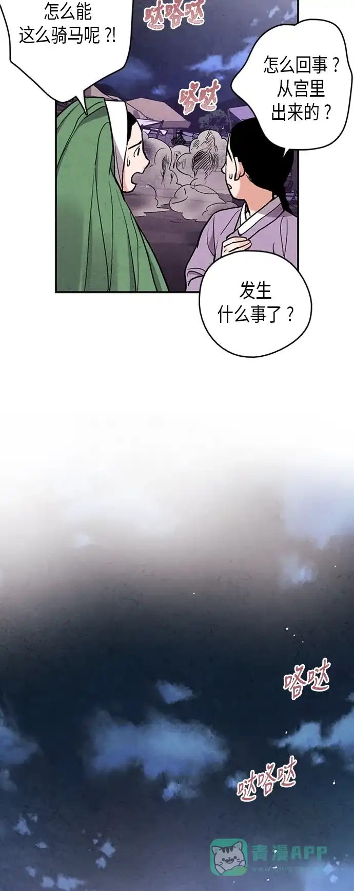 《禁婚令》第84话 第22页