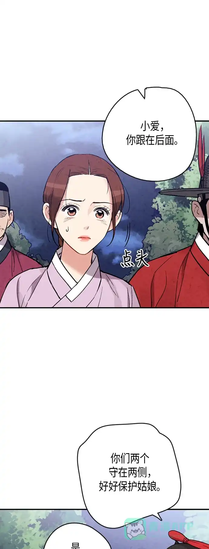 《禁婚令》第84话 第48页
