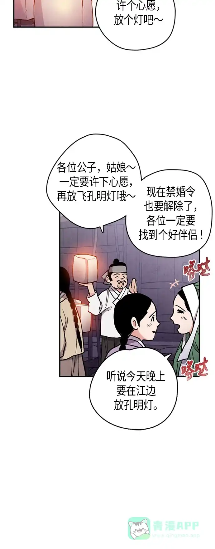 《禁婚令》第84话 第20页