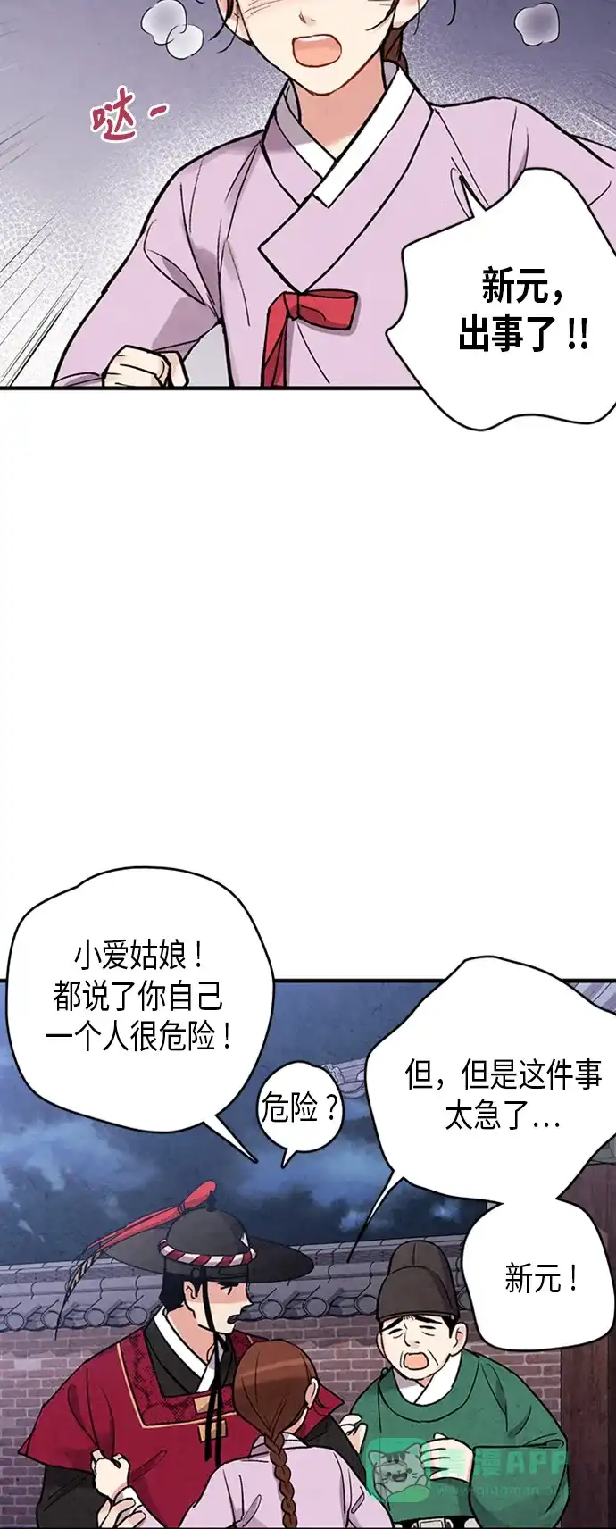 《禁婚令》第84话 第5页