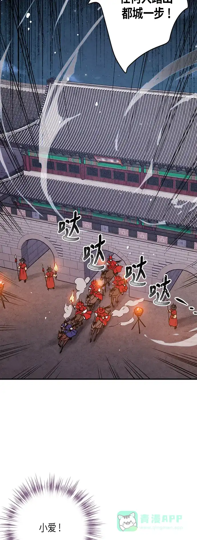 《禁婚令》第84话 第35页