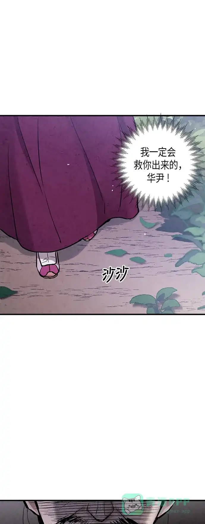 《禁婚令》第84话 第52页