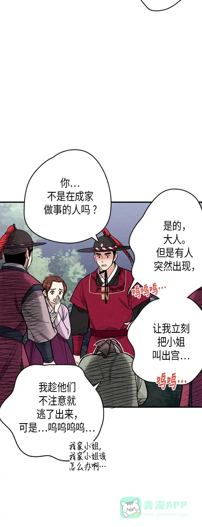 《禁婚令》第84话 第45页