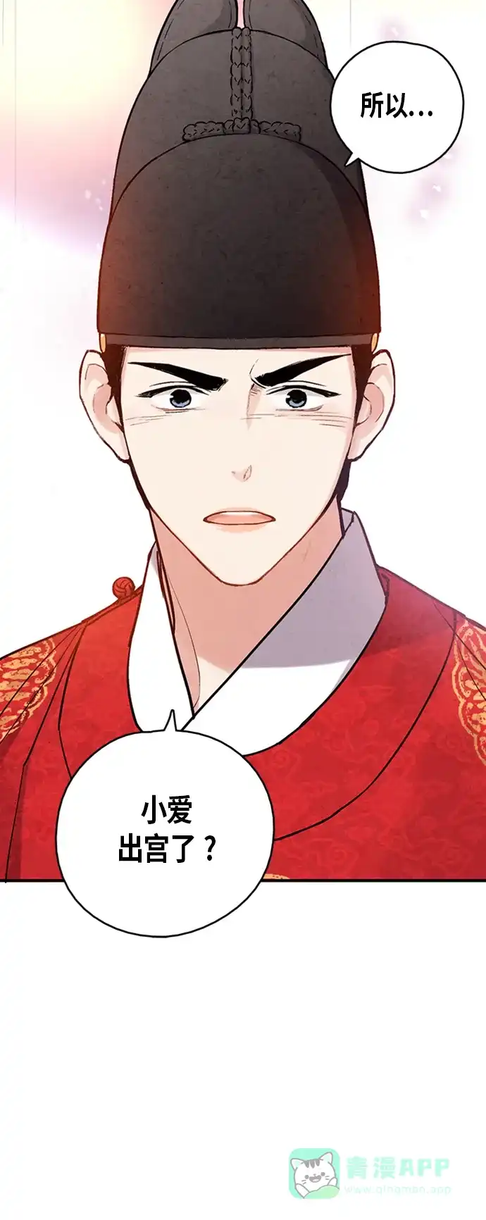 《禁婚令》第84话 第27页