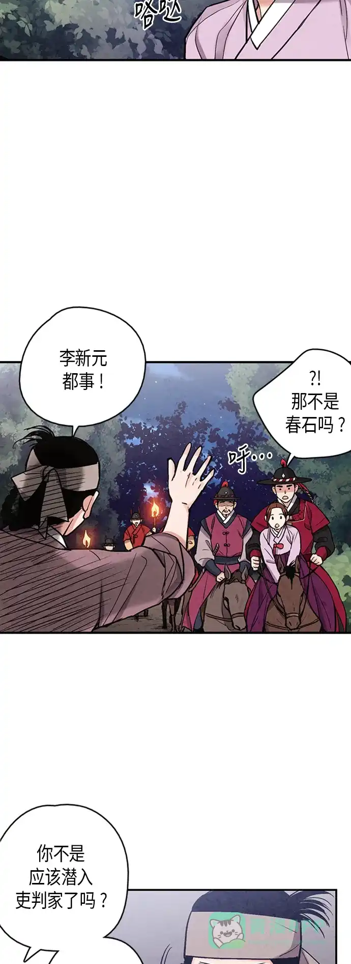 《禁婚令》第84话 第38页