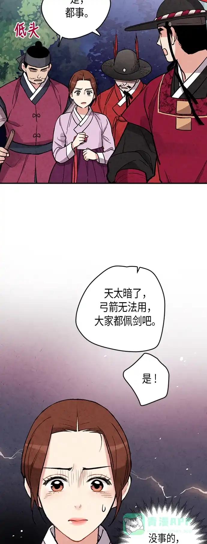 《禁婚令》第84话 第49页