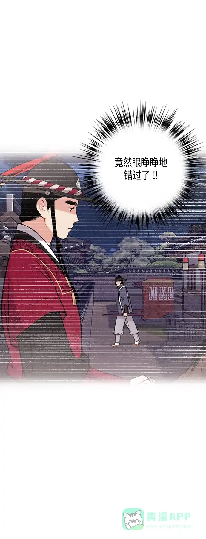 《禁婚令》第84话 第42页