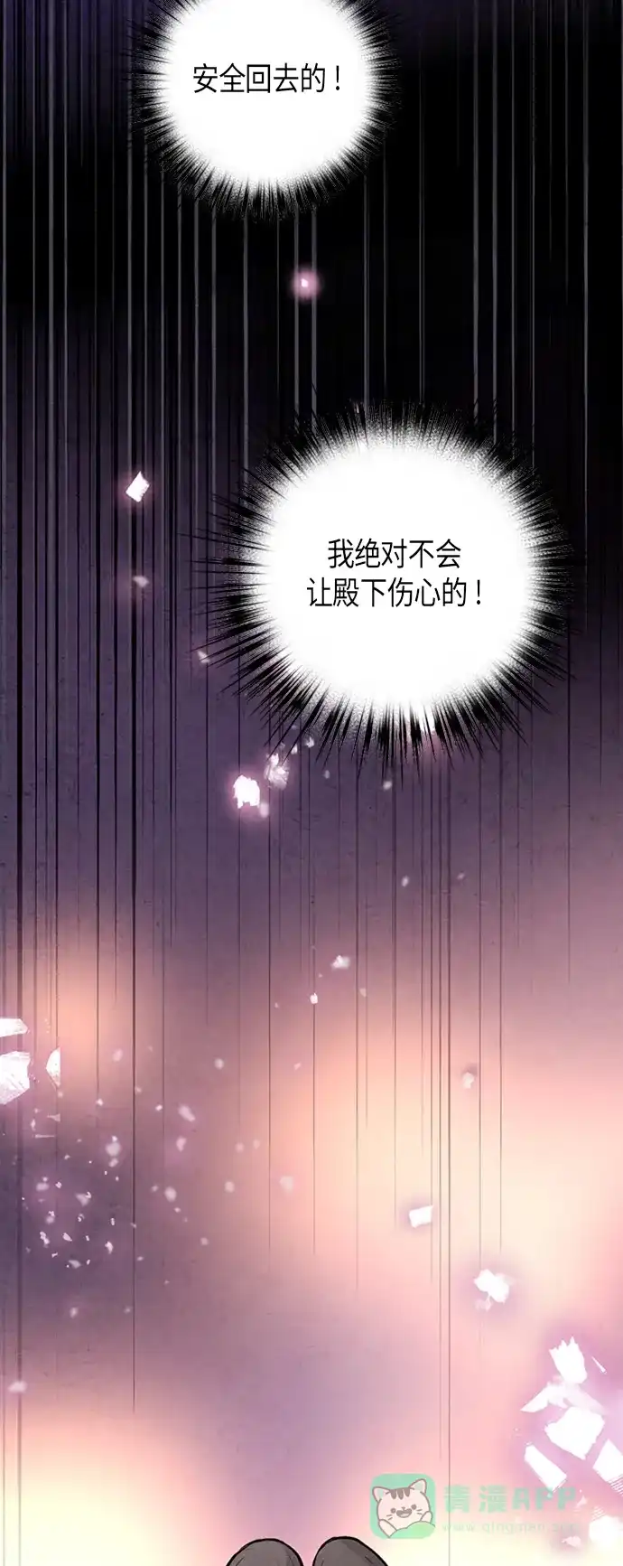 《禁婚令》第84话 第26页