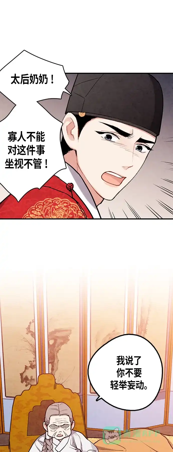 《禁婚令》第84话 第30页