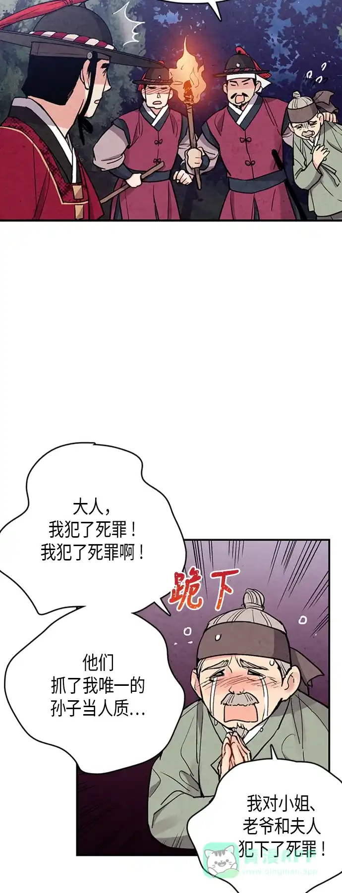 《禁婚令》第84话 第44页