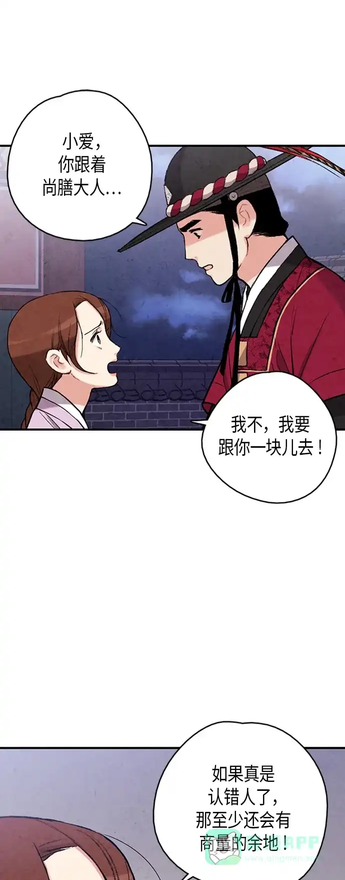 《禁婚令》第84话 第15页