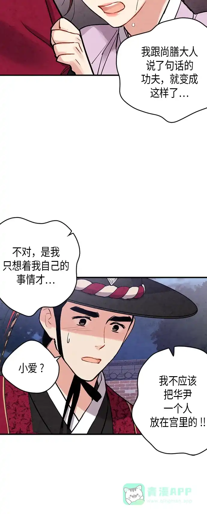 《禁婚令》第84话 第8页