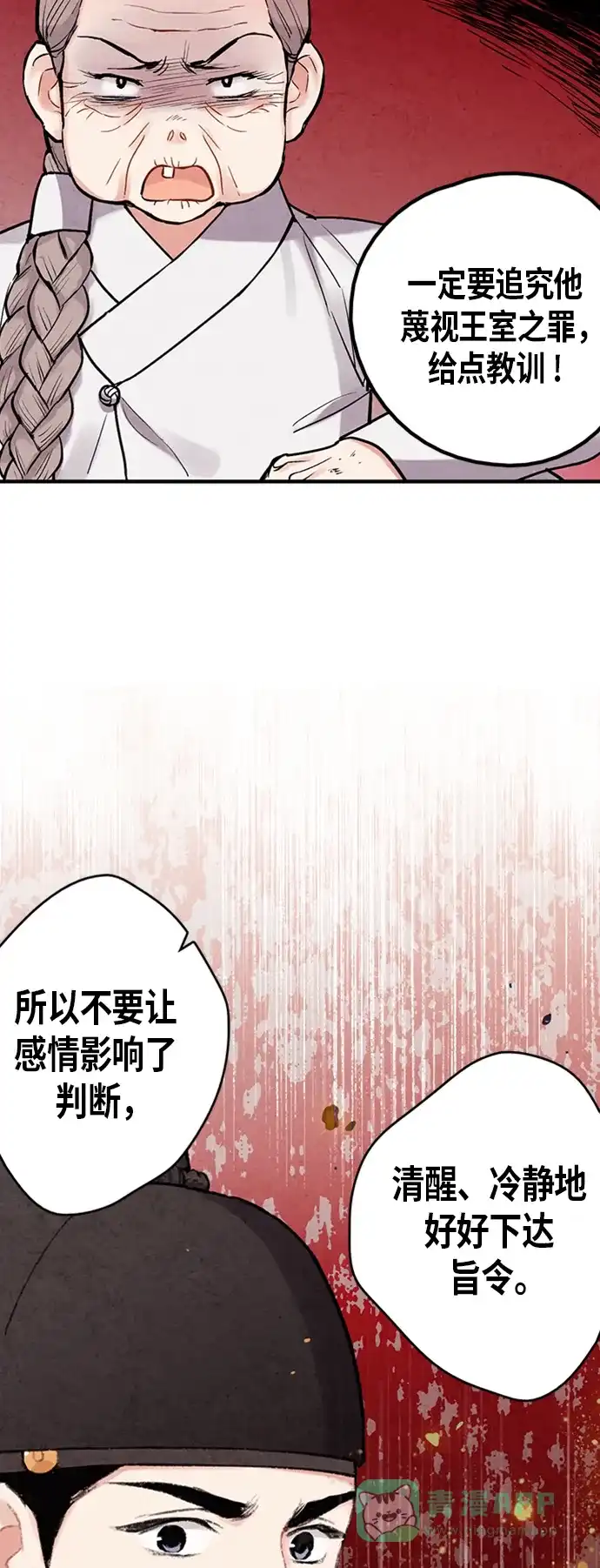 《禁婚令》第84话 第32页