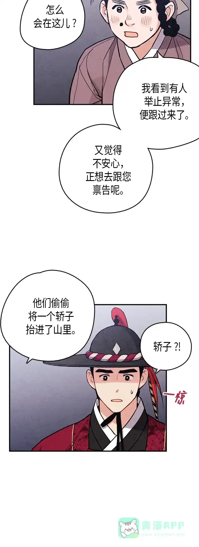 《禁婚令》第84话 第39页