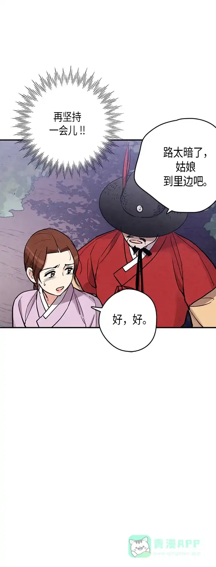 《禁婚令》第84话 第51页
