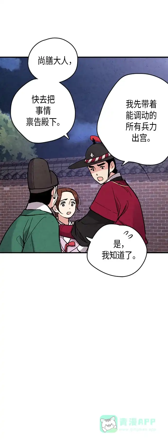 《禁婚令》第84话 第14页
