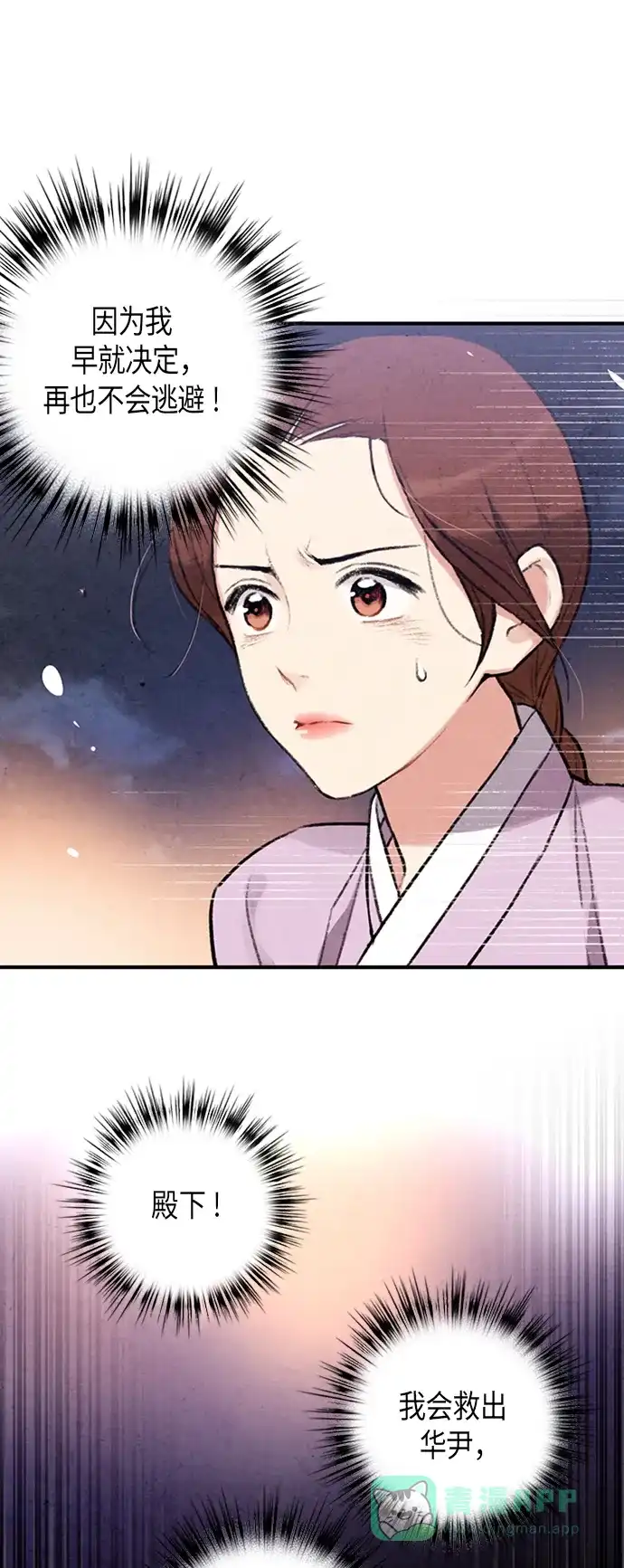 《禁婚令》第84话 第25页