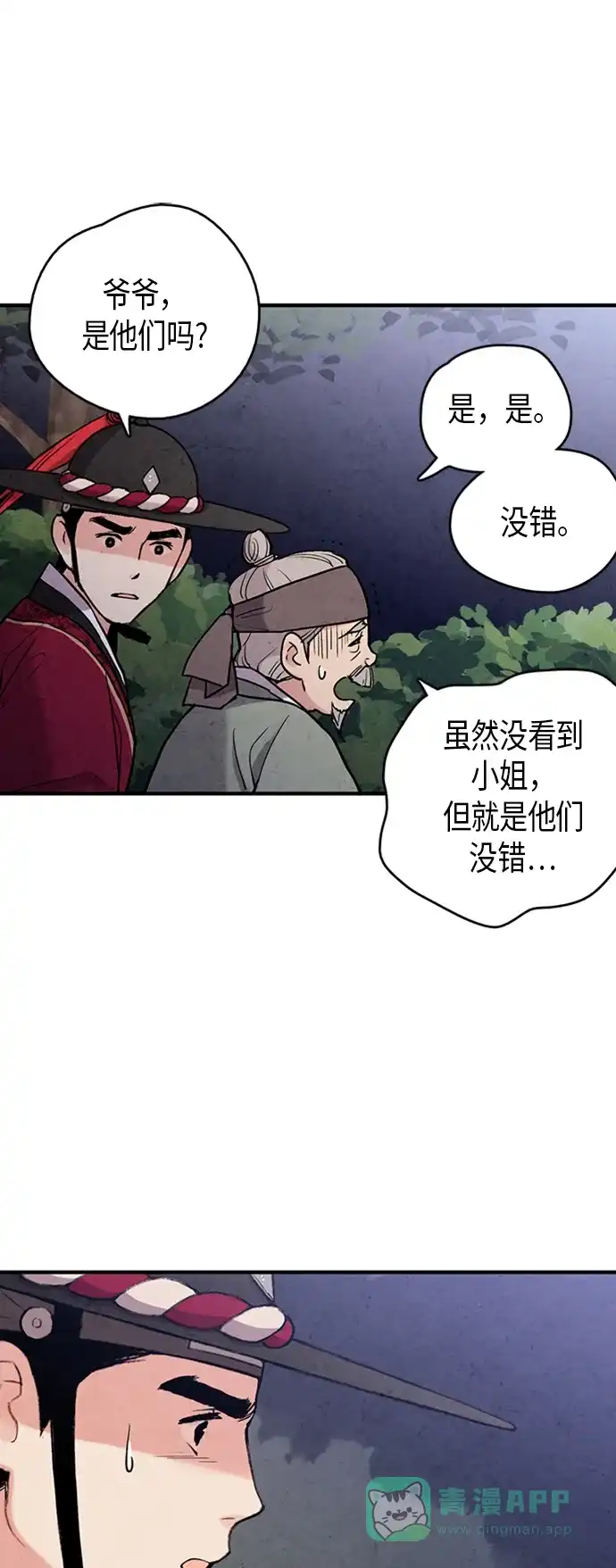 《禁婚令》第85话 第10页