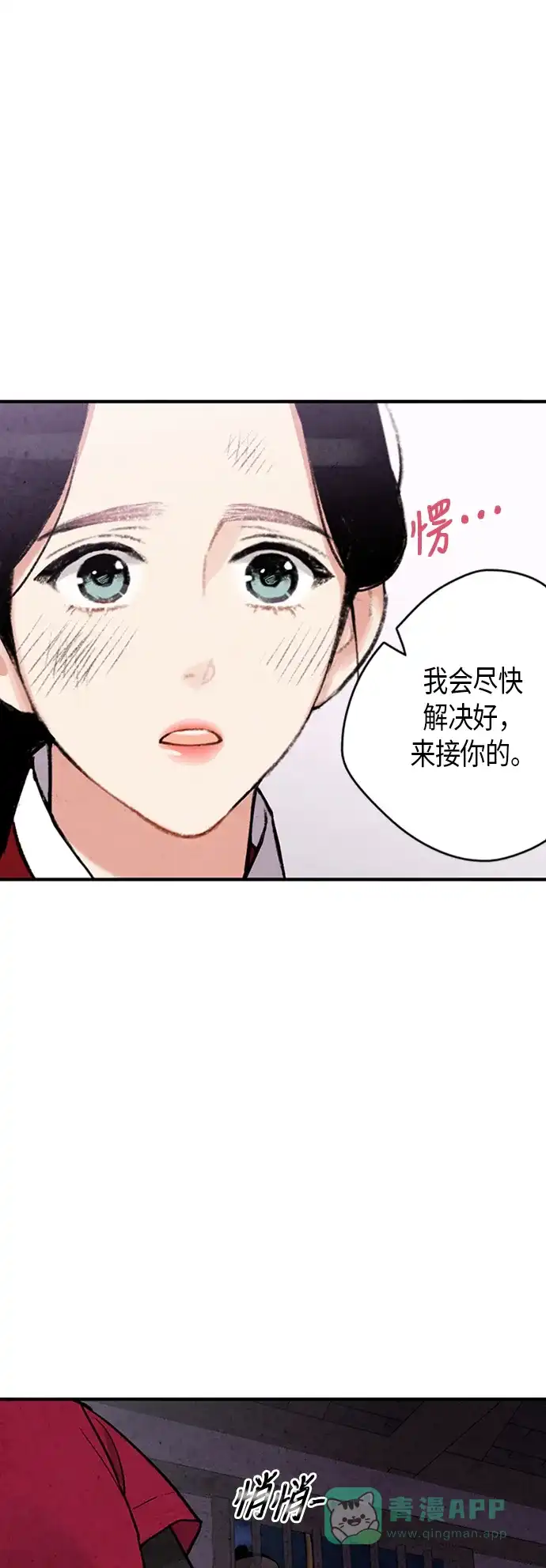 《禁婚令》第85话 第47页