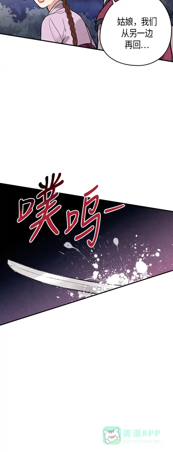 《禁婚令》第85话 第34页
