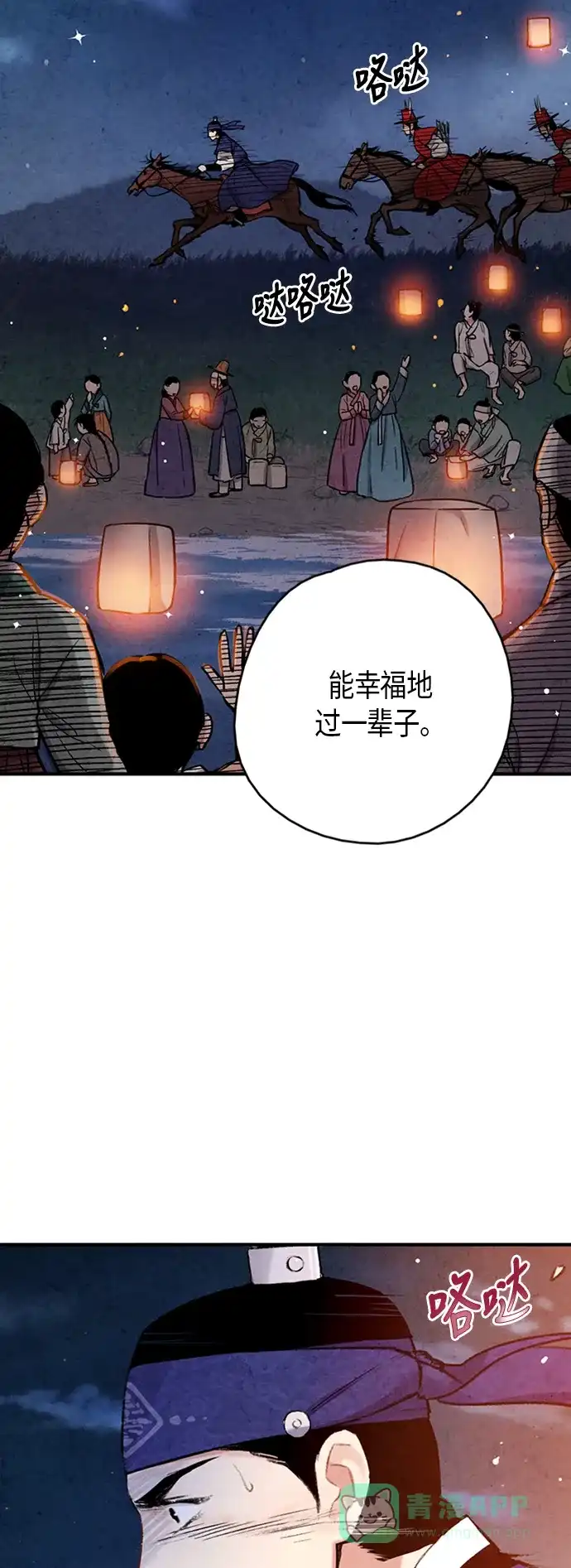 《禁婚令》第85话 第6页