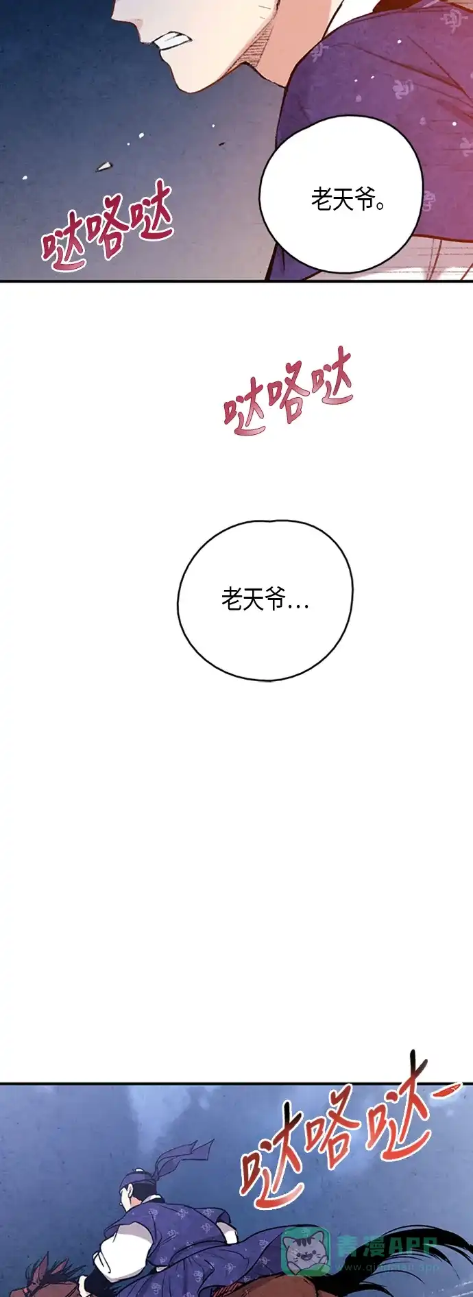 《禁婚令》第85话 第7页
