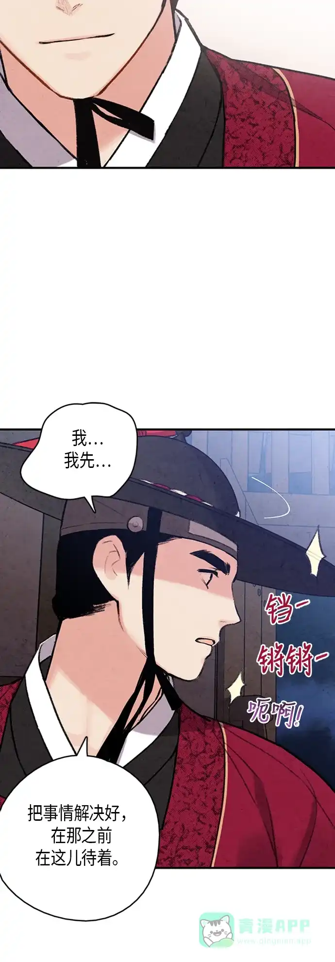 《禁婚令》第85话 第46页