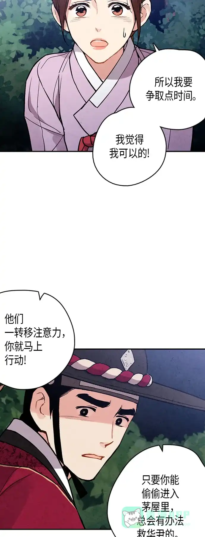 《禁婚令》第85话 第16页