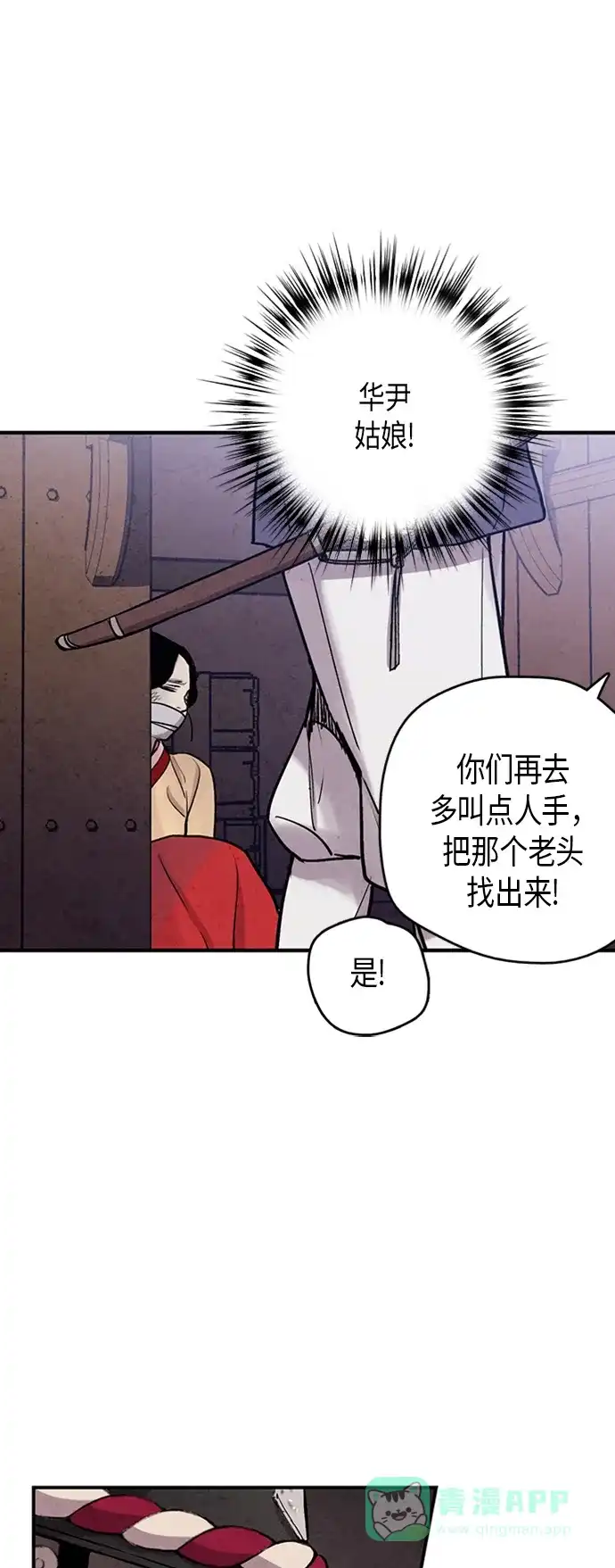 《禁婚令》第85话 第13页