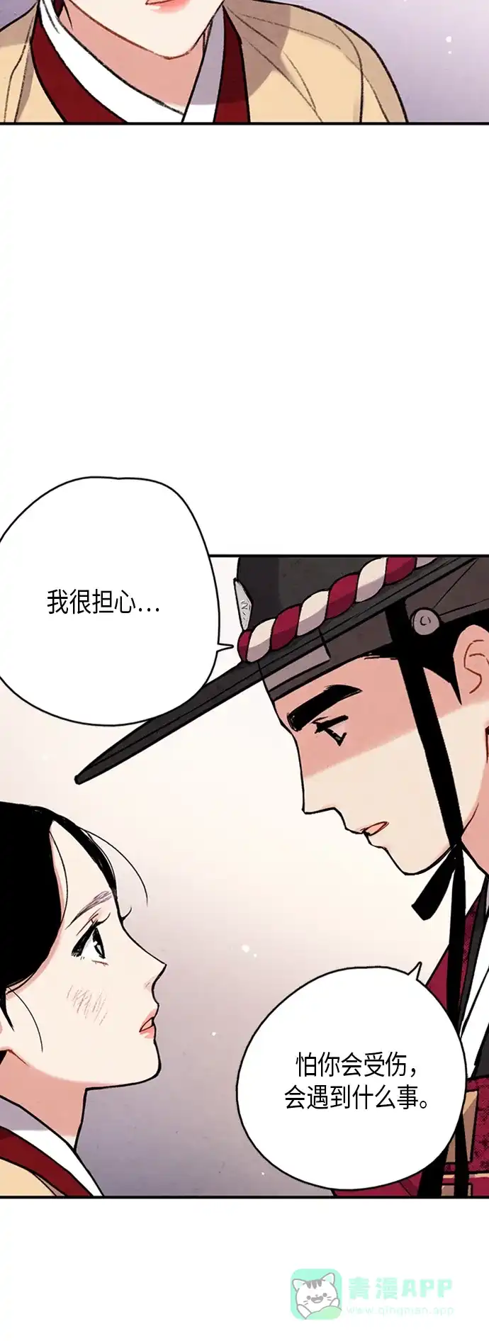 《禁婚令》第85话 第44页