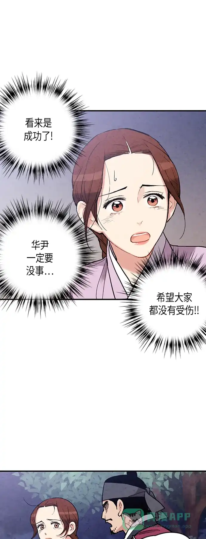 《禁婚令》第85话 第33页