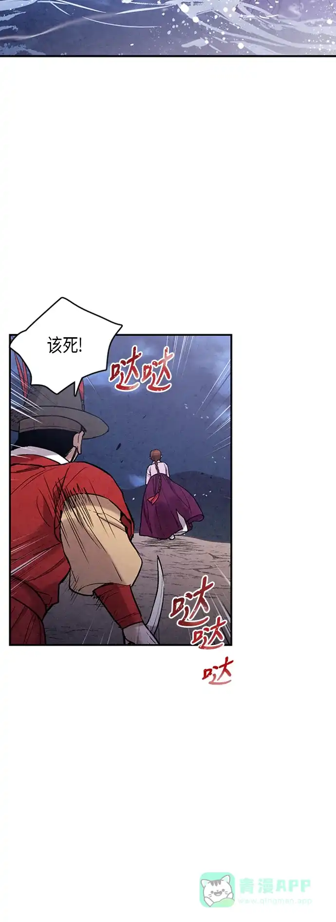 《禁婚令》第86话 第54页