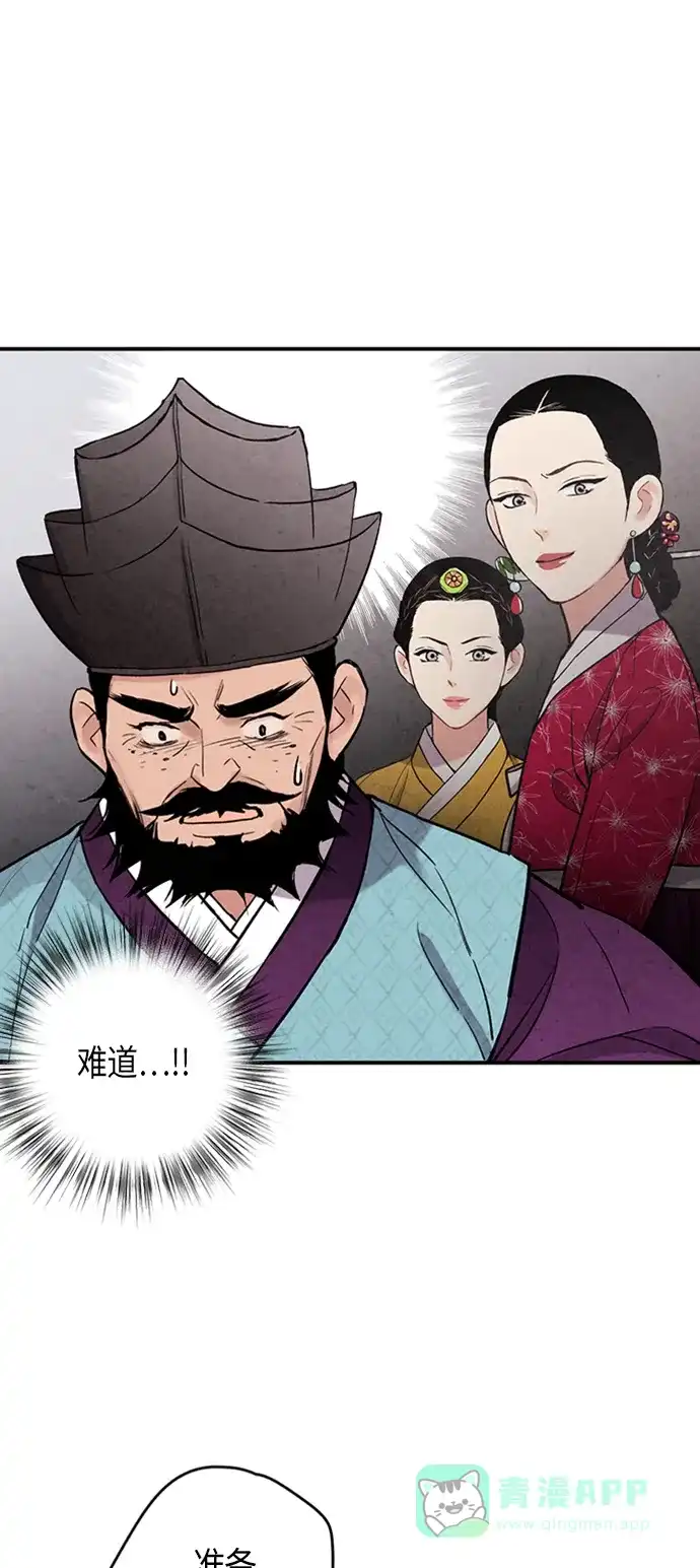 《禁婚令》第86话 第6页